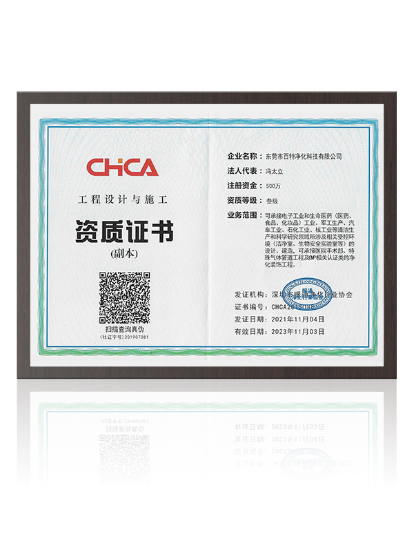 CHCA工程設計與施工資質證書